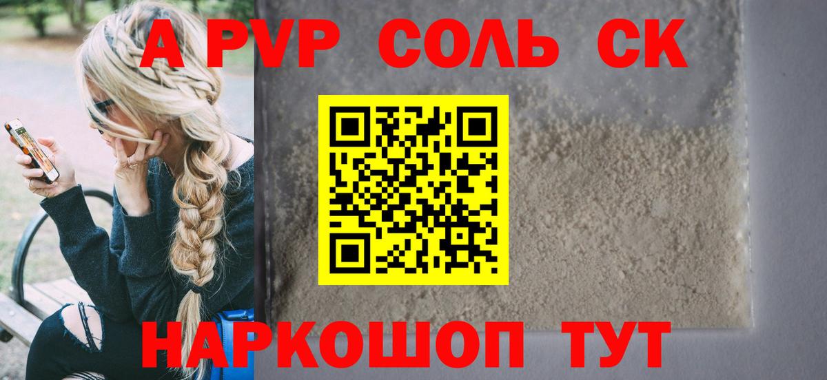 Нарьян-Мар  Альфа ПВП крисы CK  Alfa_PVP мука  Вход с VPN 