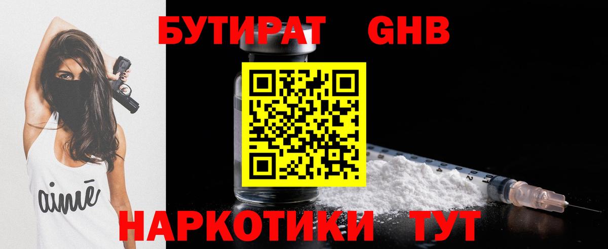 Нарьян-Мар  БУТИРАТ  Вход с VPN  БУТИРАТ Butirat 
