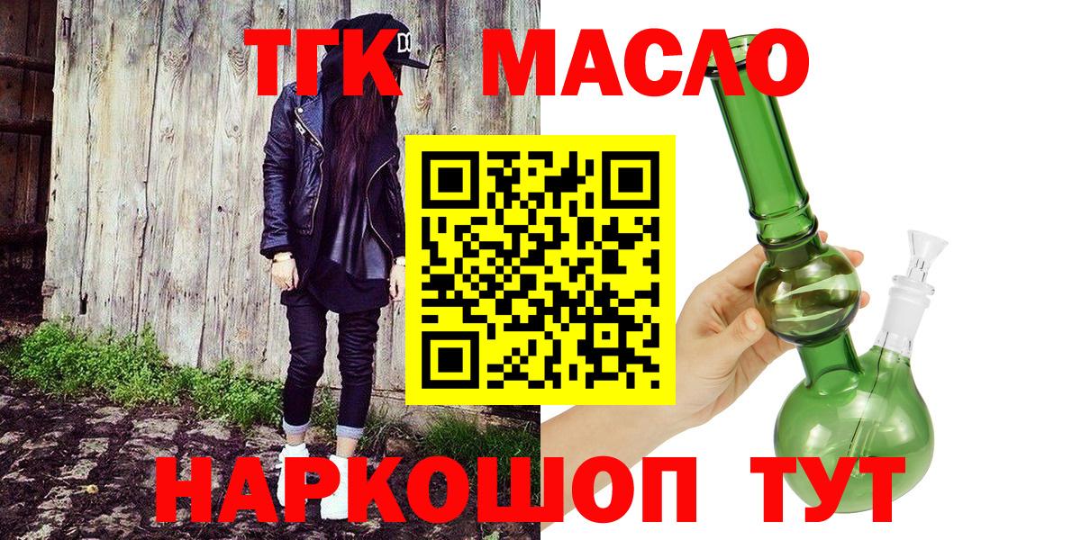 где найти   ТГК гашишное масло  Вход с VPN  Нарьян-Мар 